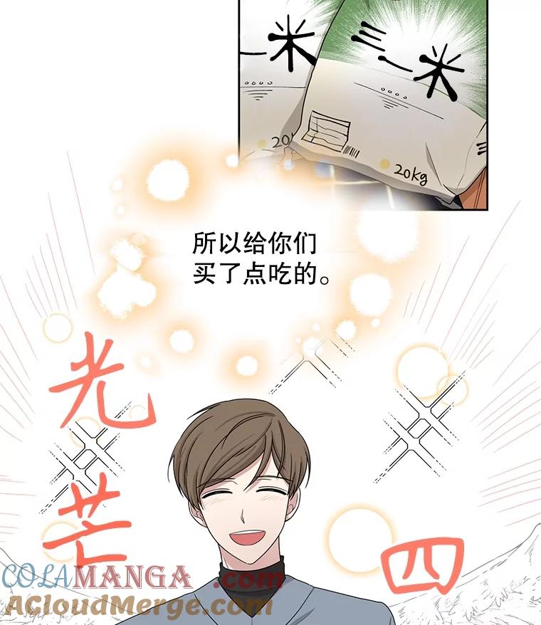 《通灵小说家》34.秀熙的笑 第40页