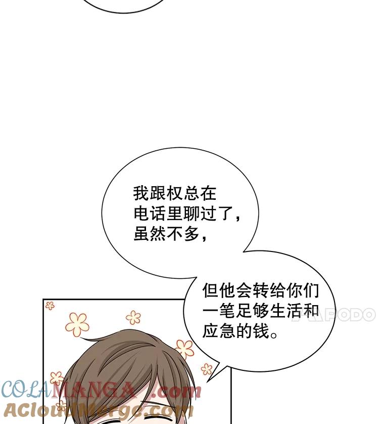 《通灵小说家》34.秀熙的笑 第43页