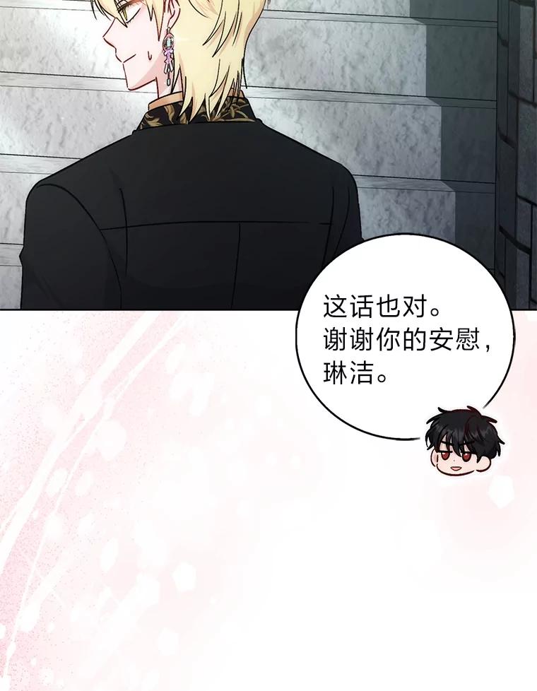 《成为短命女主的妹妹》34.孤僻的原因 第11页