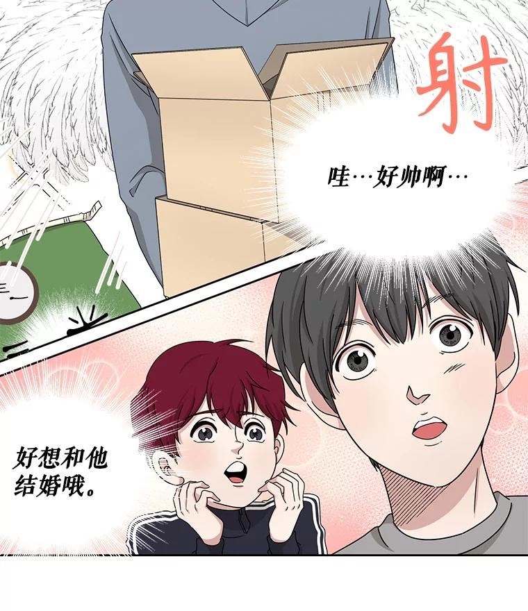 《通灵小说家》34.秀熙的笑 第41页