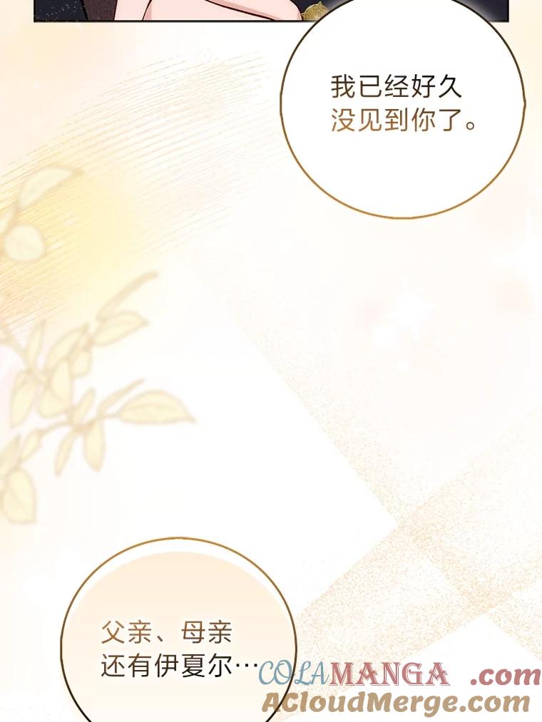 《成为短命女主的妹妹》34.孤僻的原因 第37页