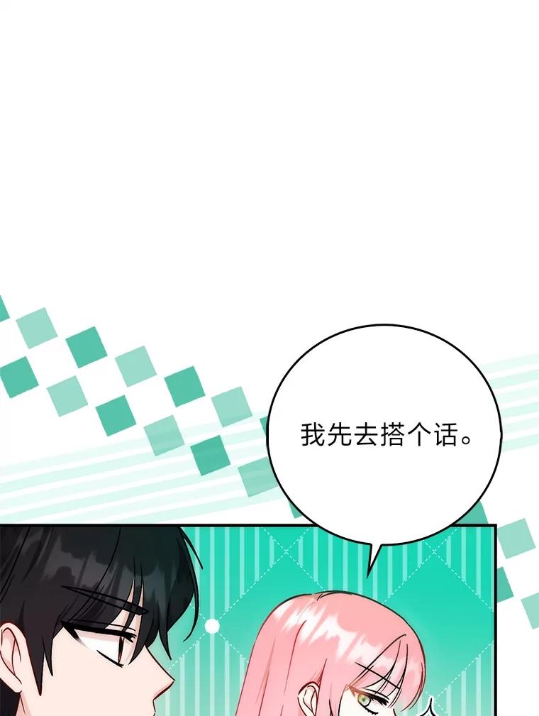 《成为短命女主的妹妹》34.孤僻的原因 第19页