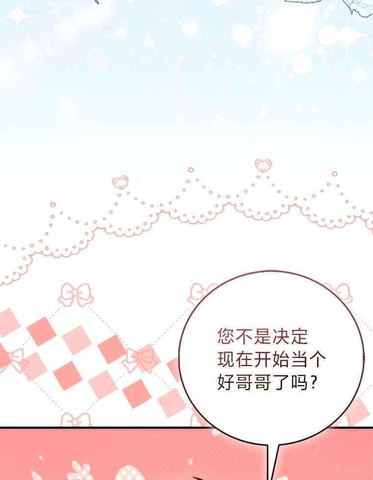 《成为短命女主的妹妹》34.孤僻的原因 第8页