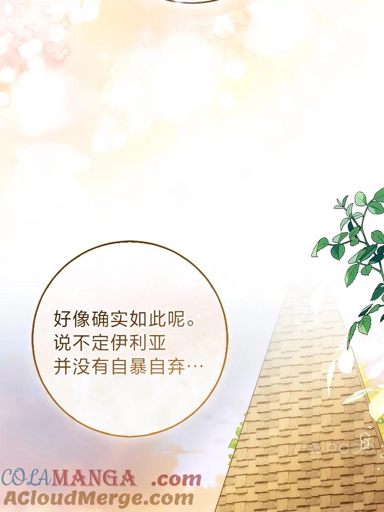 《成为短命女主的妹妹》35.再多喜欢我一点 第33页