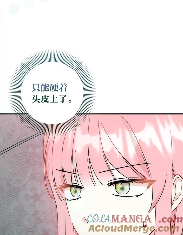 《成为短命女主的妹妹》35.再多喜欢我一点 第73页
