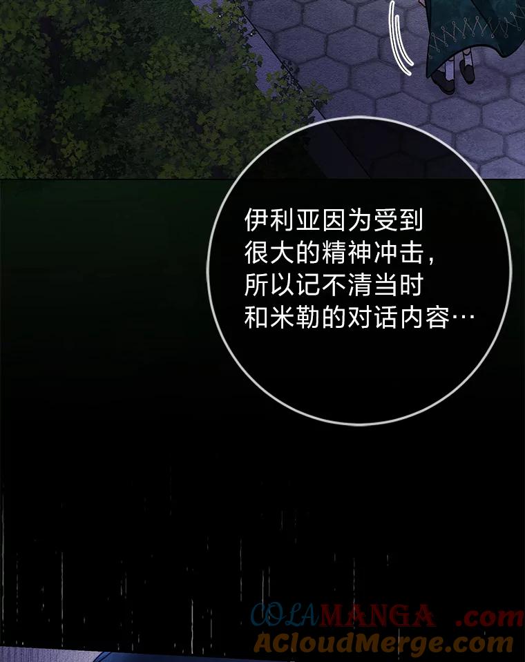 《成为短命女主的妹妹》35.再多喜欢我一点 第5页
