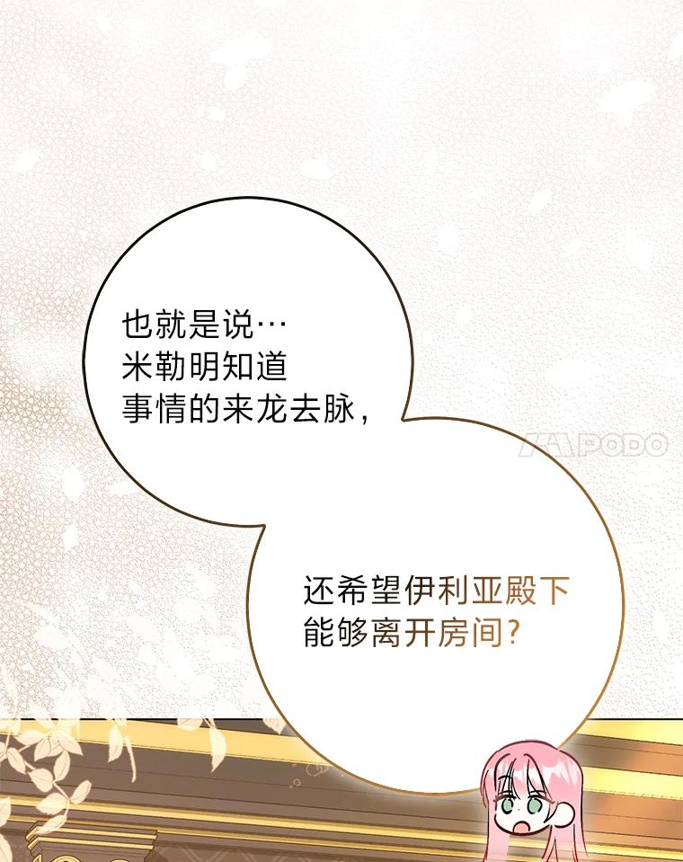 《成为短命女主的妹妹》35.再多喜欢我一点 第14页