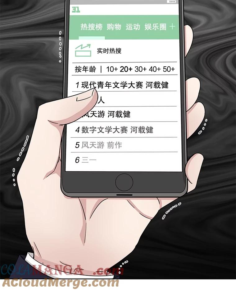 《通灵小说家》35.笔名被发现 第19页