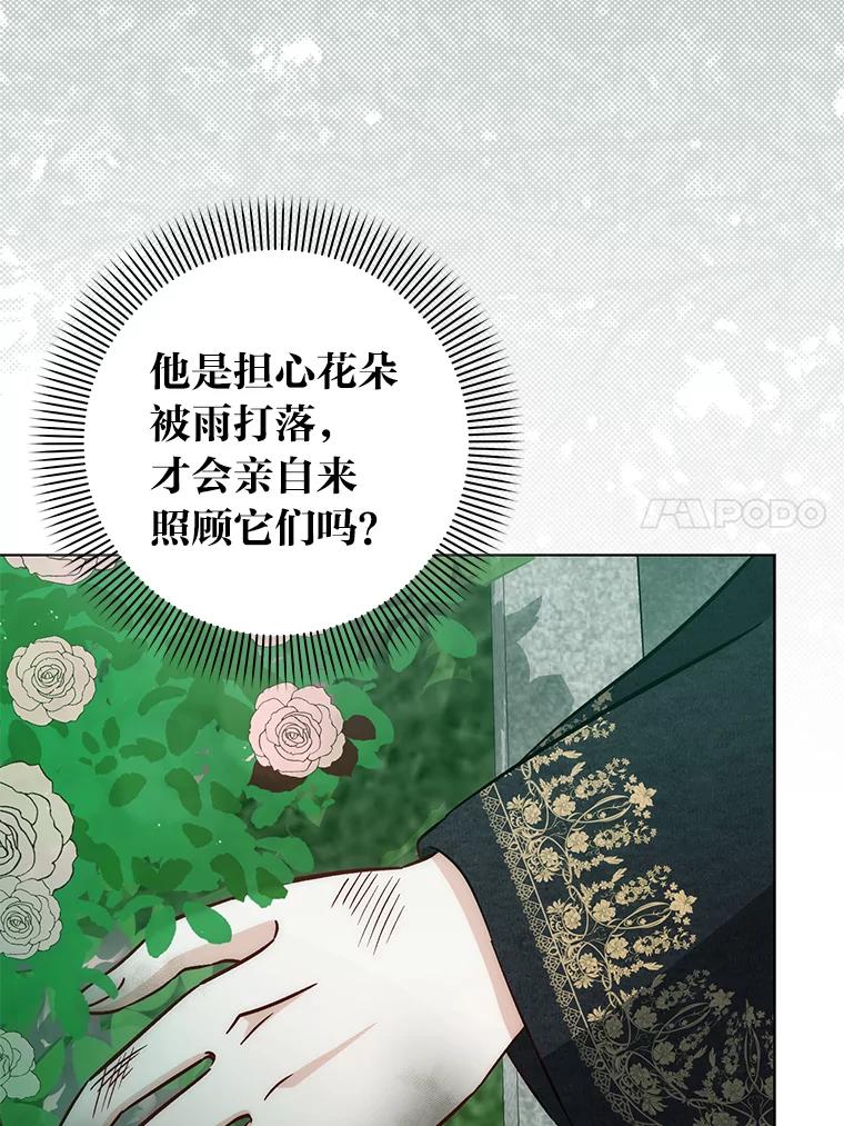 《成为短命女主的妹妹》35.再多喜欢我一点 第82页