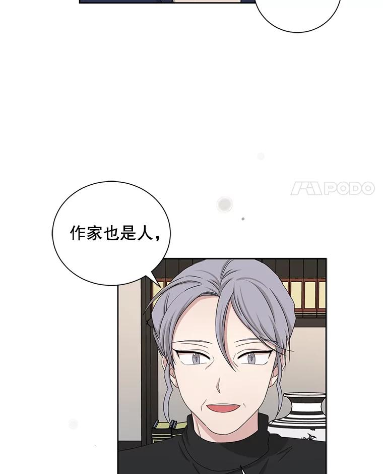 《通灵小说家》35.笔名被发现 第63页