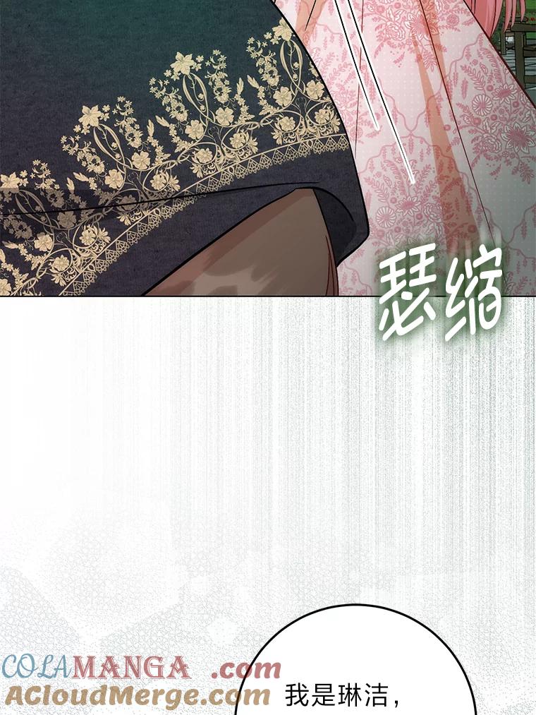 《成为短命女主的妹妹》35.再多喜欢我一点 第77页