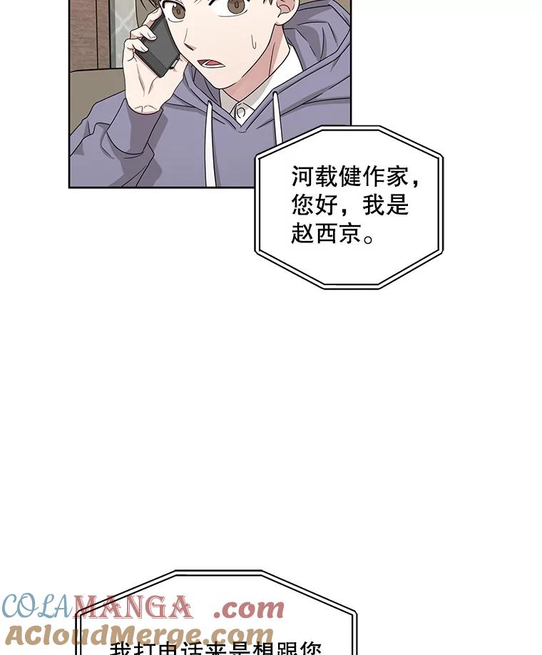《通灵小说家》35.笔名被发现 第31页