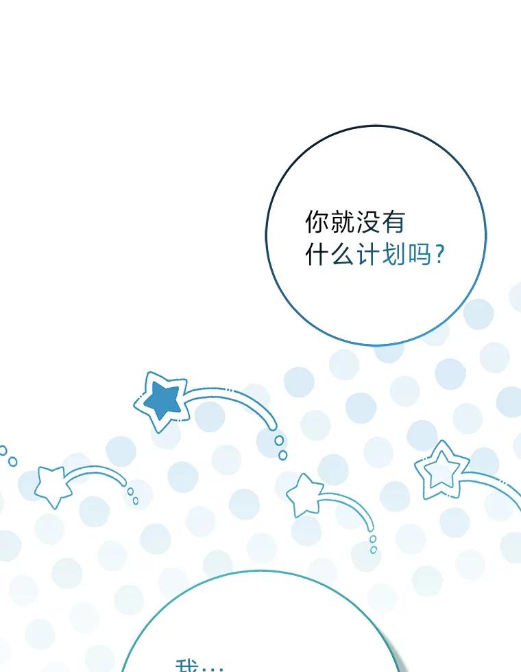 《成为短命女主的妹妹》35.再多喜欢我一点 第71页