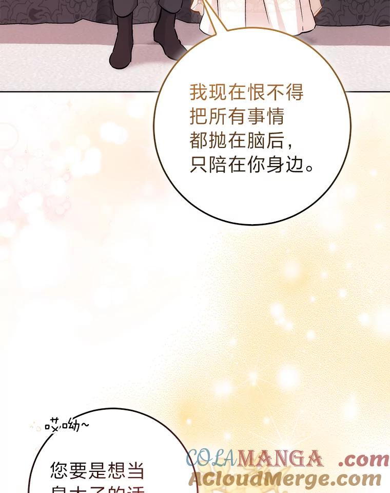 《成为短命女主的妹妹》35.再多喜欢我一点 第101页