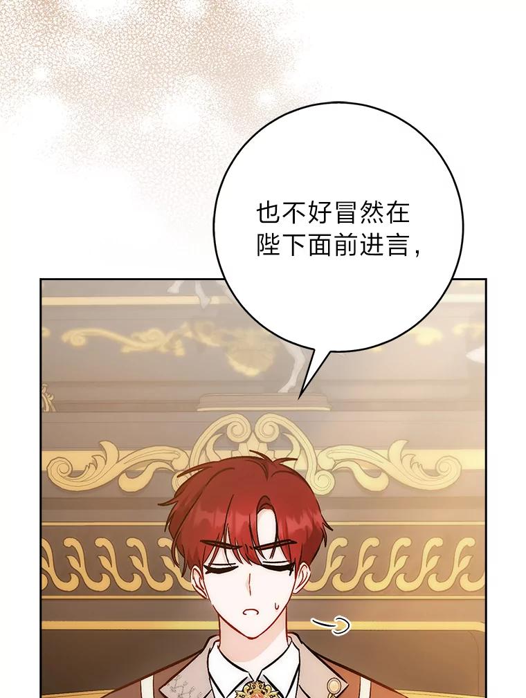 《成为短命女主的妹妹》35.再多喜欢我一点 第19页