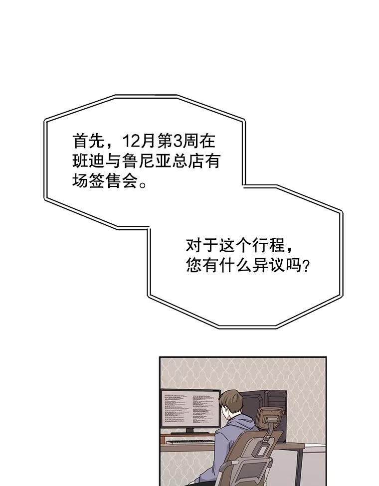《通灵小说家》35.笔名被发现 第33页