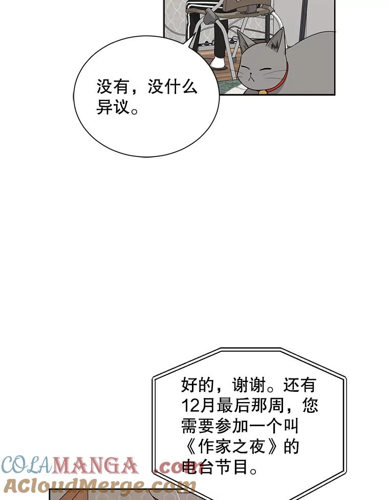 《通灵小说家》35.笔名被发现 第34页