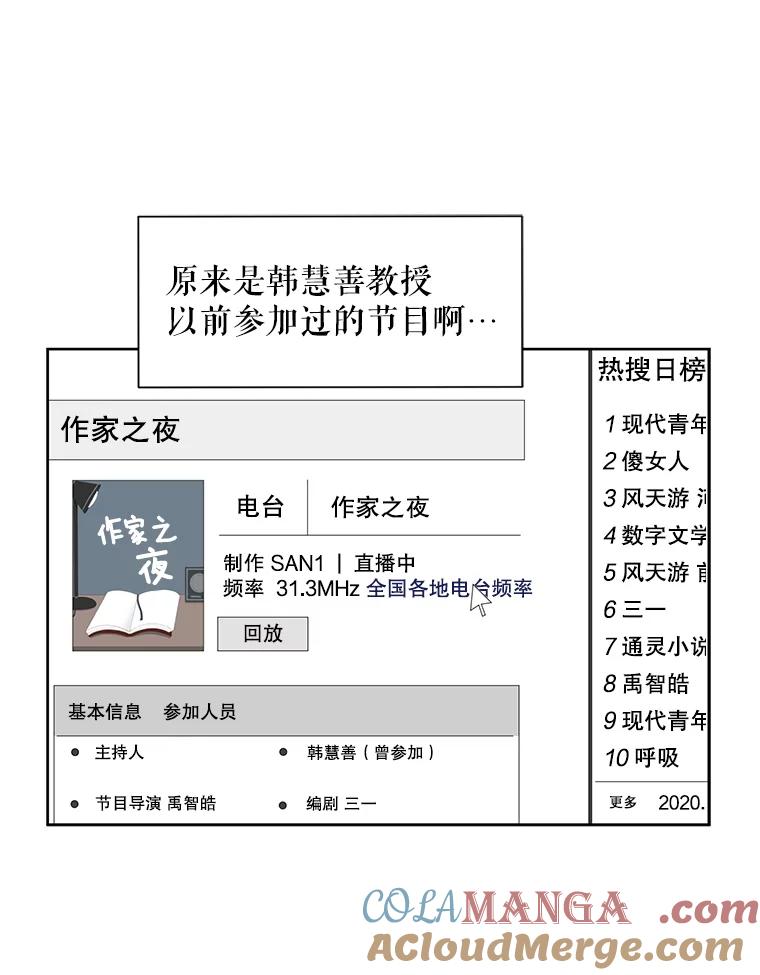 《通灵小说家》35.笔名被发现 第37页