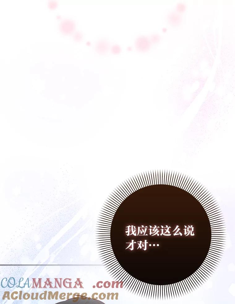 《成为短命女主的妹妹》35.再多喜欢我一点 第109页
