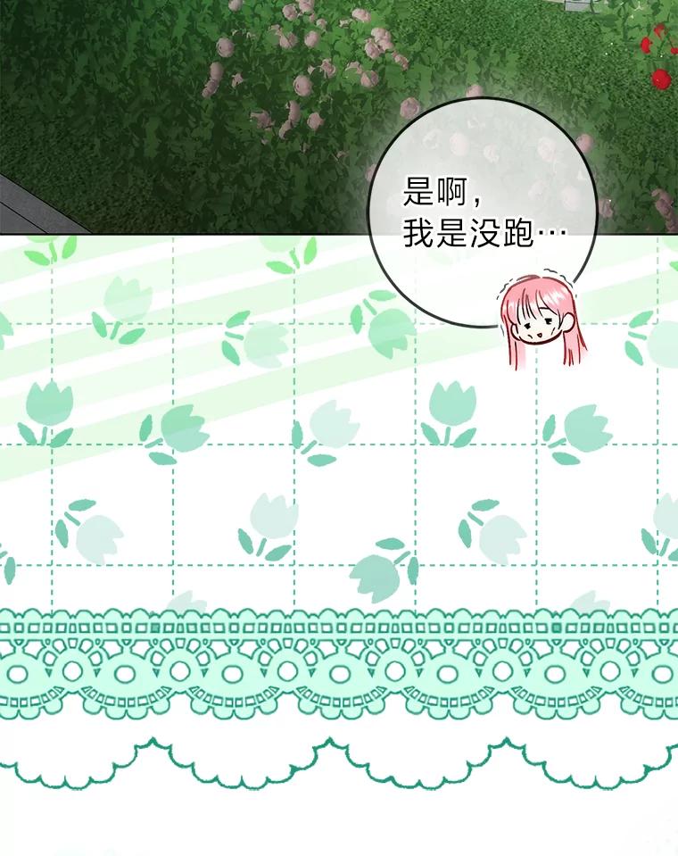 《成为短命女主的妹妹》35.再多喜欢我一点 第94页