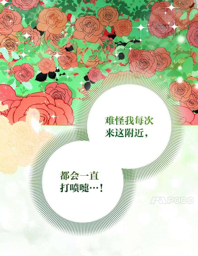 《成为短命女主的妹妹》35.再多喜欢我一点 第62页