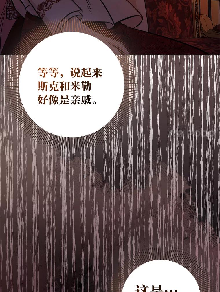 《成为短命女主的妹妹》35.再多喜欢我一点 第27页