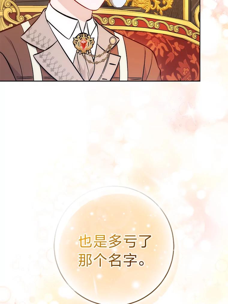 《成为短命女主的妹妹》35.再多喜欢我一点 第32页