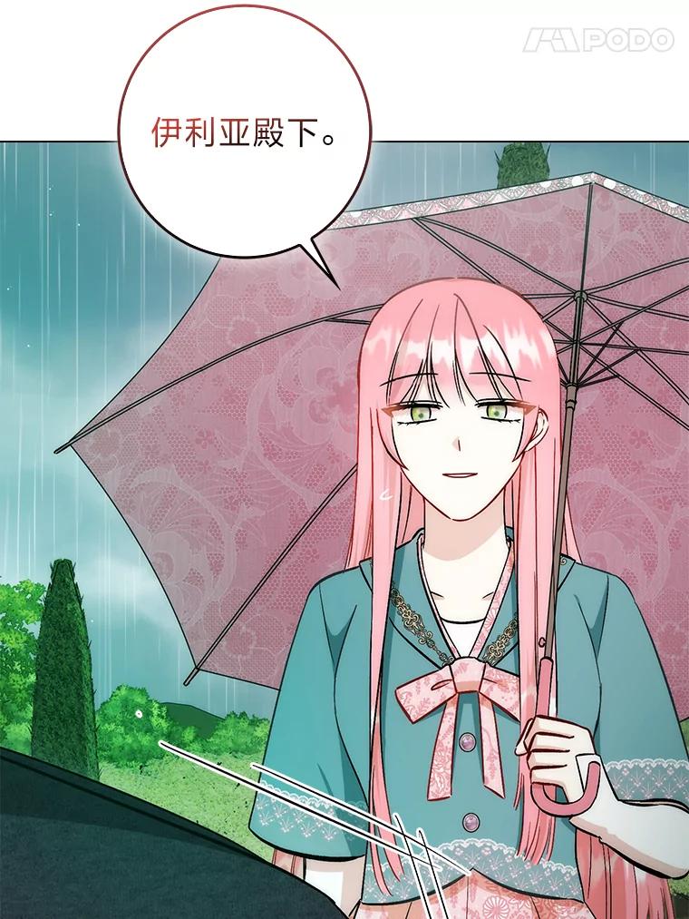 《成为短命女主的妹妹》35.再多喜欢我一点 第76页
