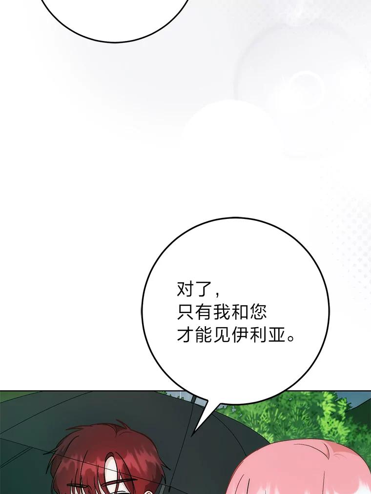 《成为短命女主的妹妹》35.再多喜欢我一点 第48页