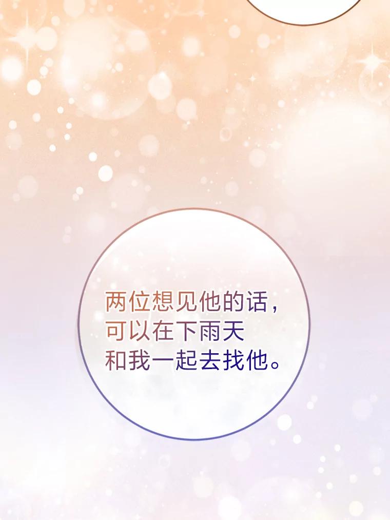 《成为短命女主的妹妹》35.再多喜欢我一点 第42页