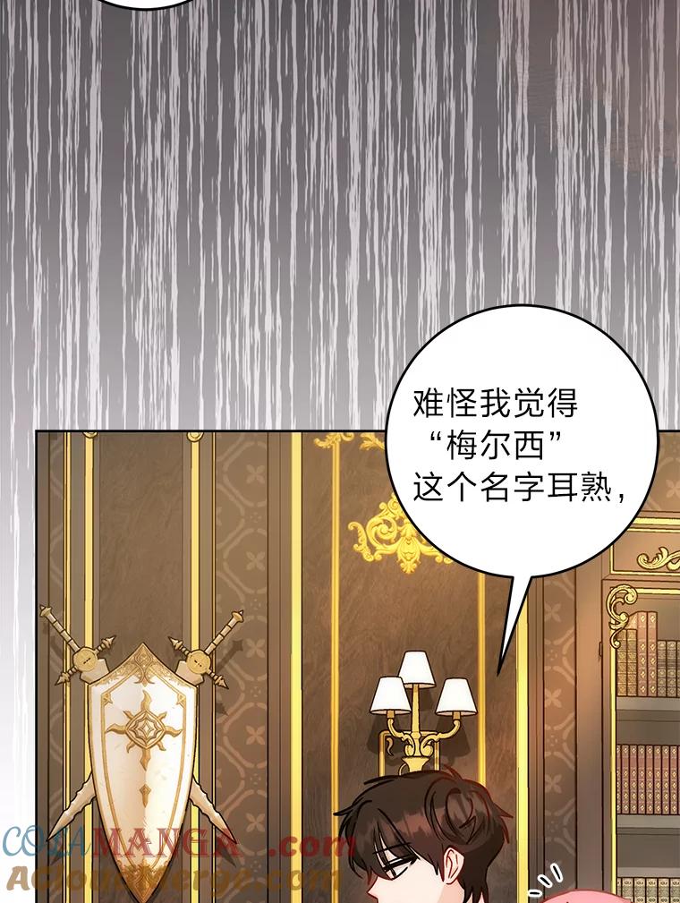 《成为短命女主的妹妹》35.再多喜欢我一点 第29页