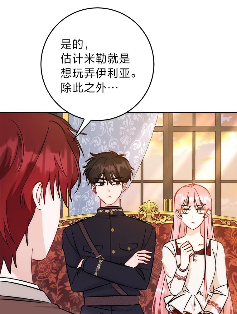 《成为短命女主的妹妹》35.再多喜欢我一点 第16页