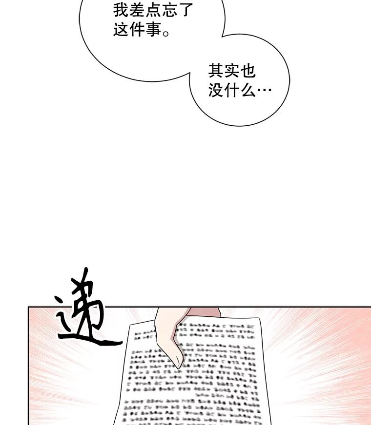 《通灵小说家》35.笔名被发现 第78页