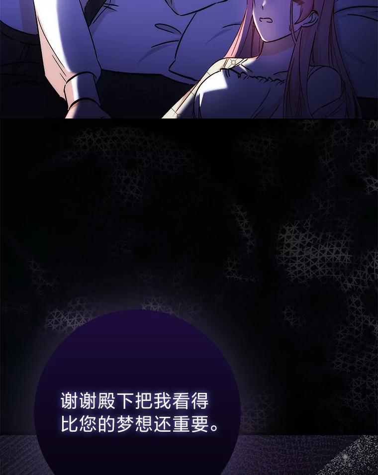 《成为短命女主的妹妹》35.再多喜欢我一点 第119页