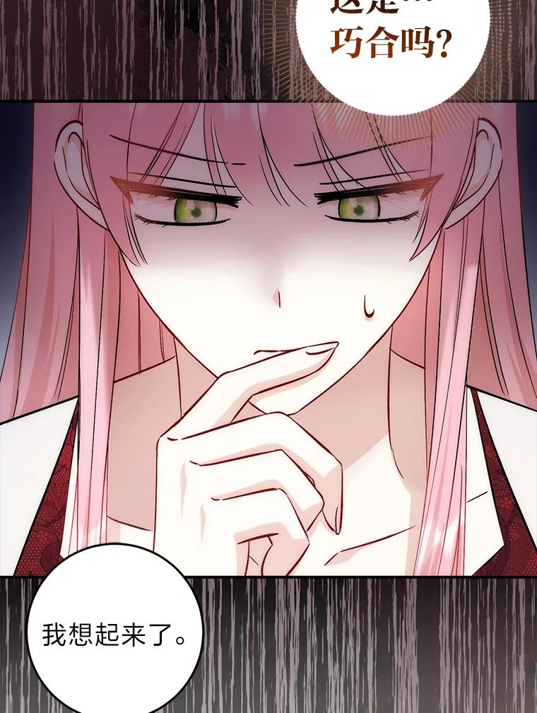 《成为短命女主的妹妹》35.再多喜欢我一点 第28页