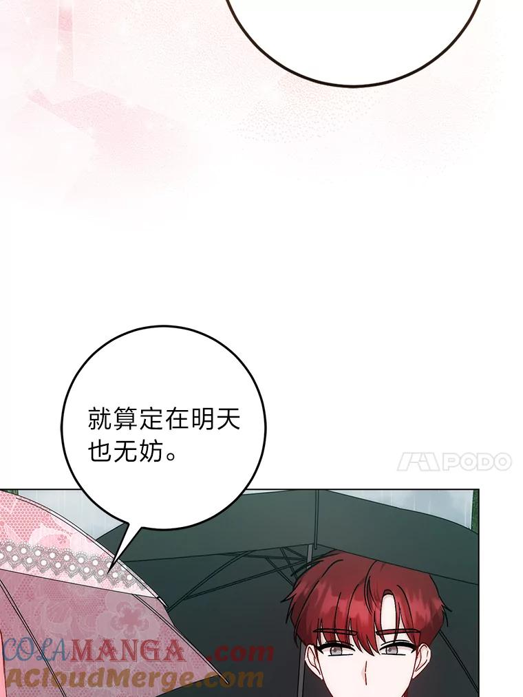 《成为短命女主的妹妹》35.再多喜欢我一点 第85页