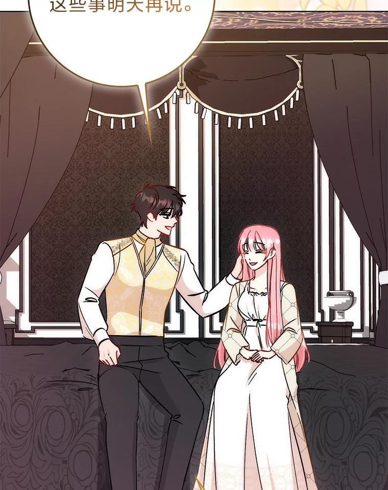 《成为短命女主的妹妹》35.再多喜欢我一点 第100页