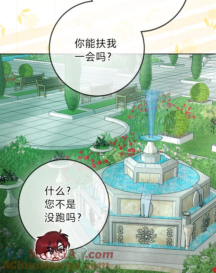 《成为短命女主的妹妹》35.再多喜欢我一点 第93页
