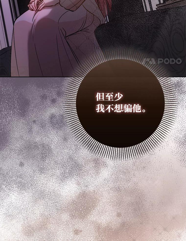 《成为短命女主的妹妹》35.再多喜欢我一点 第112页