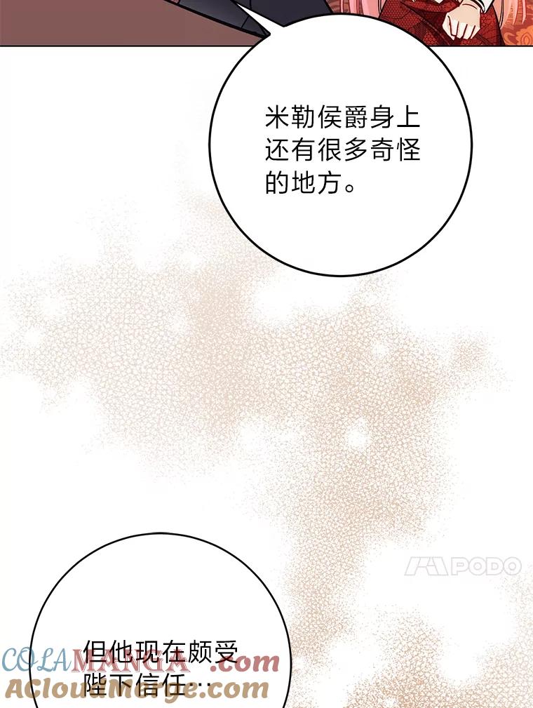 《成为短命女主的妹妹》35.再多喜欢我一点 第17页