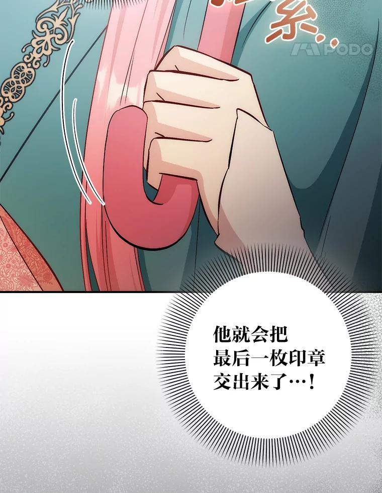 《成为短命女主的妹妹》35.再多喜欢我一点 第66页