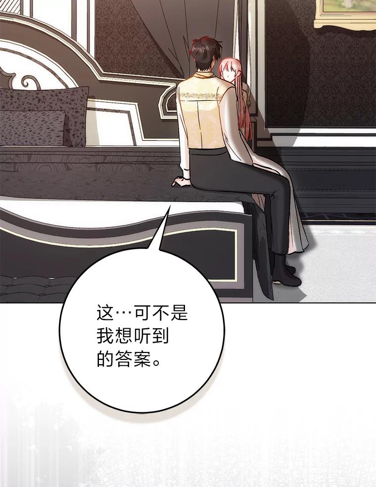 《成为短命女主的妹妹》35.再多喜欢我一点 第106页