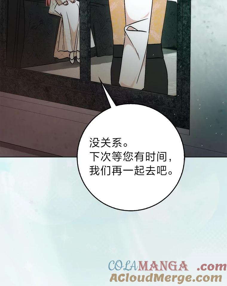 《成为短命女主的妹妹》35.再多喜欢我一点 第97页