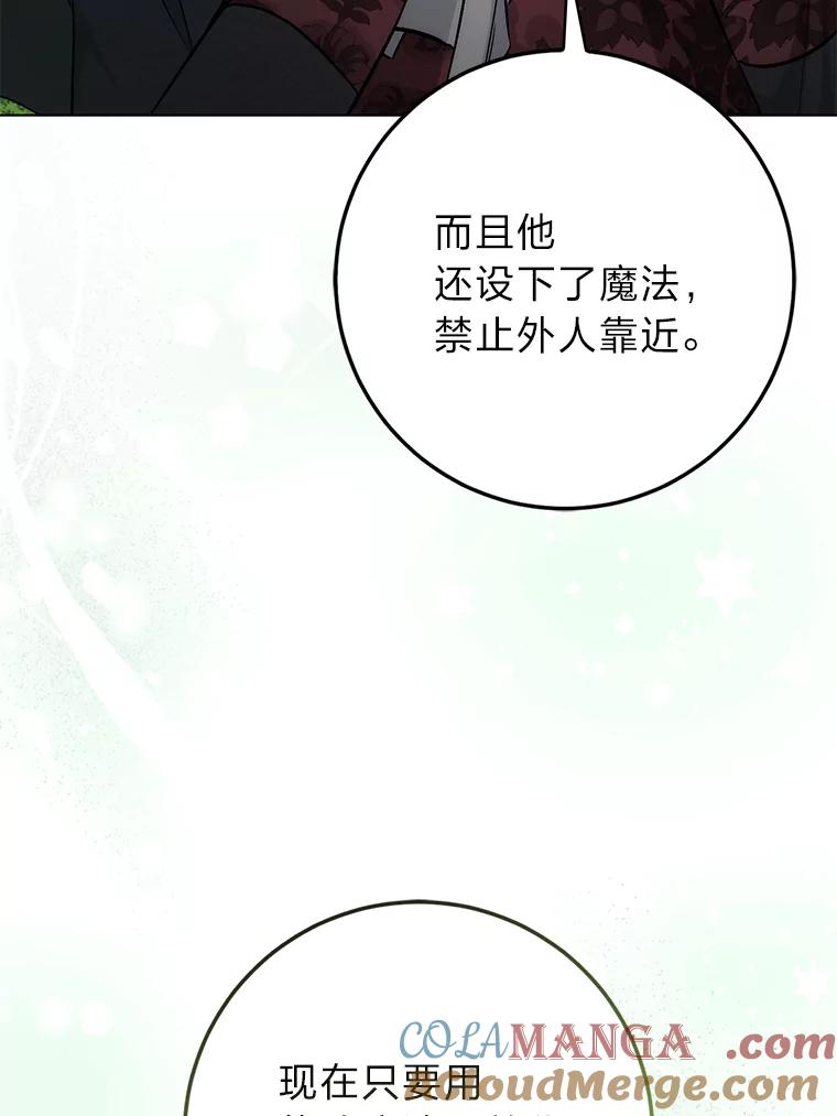 《成为短命女主的妹妹》35.再多喜欢我一点 第57页