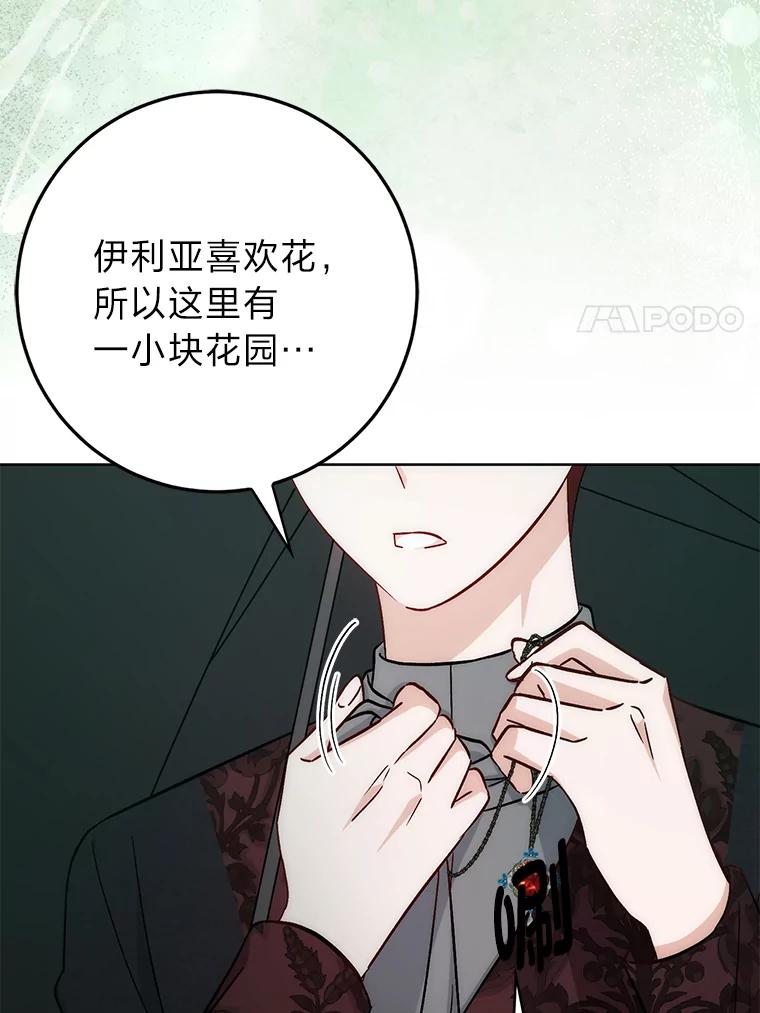 《成为短命女主的妹妹》35.再多喜欢我一点 第56页