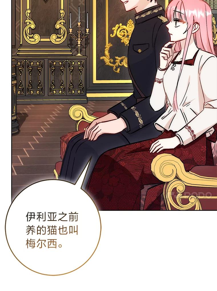 《成为短命女主的妹妹》35.再多喜欢我一点 第30页
