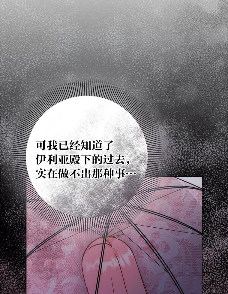 《成为短命女主的妹妹》35.再多喜欢我一点 第67页