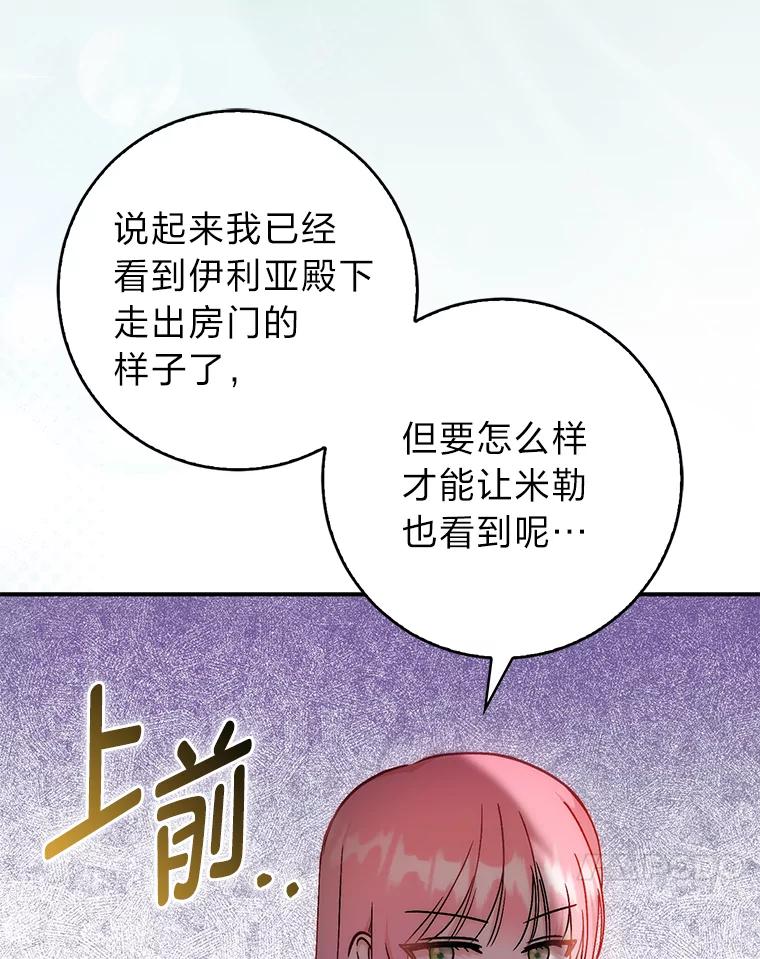 《成为短命女主的妹妹》35.再多喜欢我一点 第98页