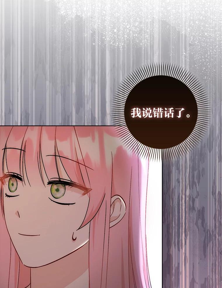 《成为短命女主的妹妹》35.再多喜欢我一点 第107页