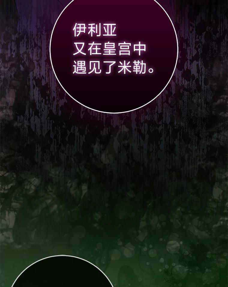 《成为短命女主的妹妹》35.再多喜欢我一点 第3页